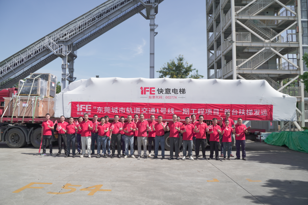東莞軌交1號線快意首臺扶梯正式發運！