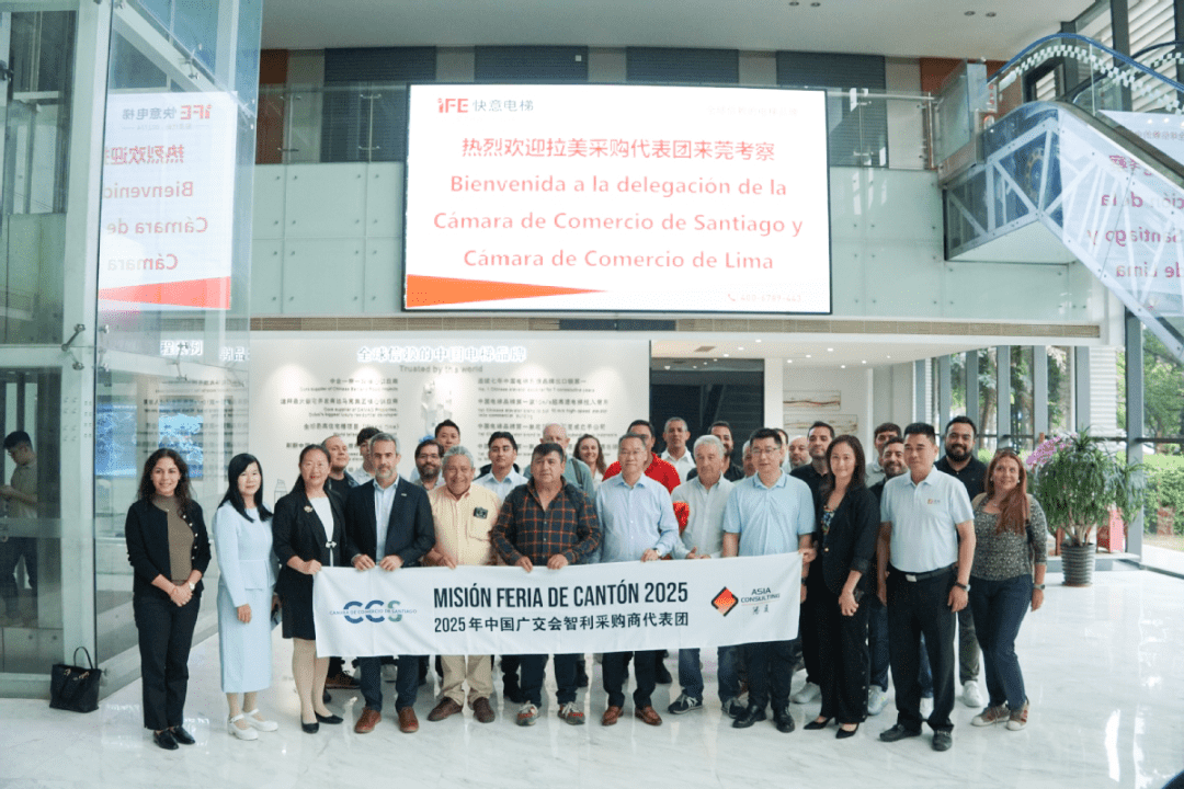 拉美經貿交流會選址快意！世界精英齊聚，詮釋東莞智造！