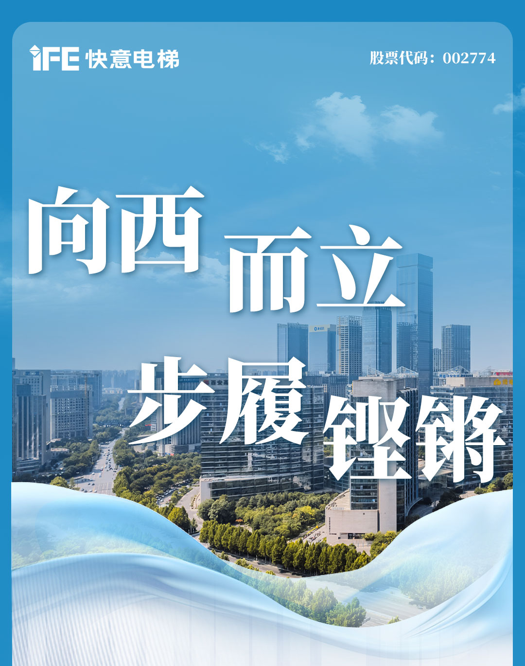 快意電梯 | 西北項目高光盤點，深度合作實錄（下）