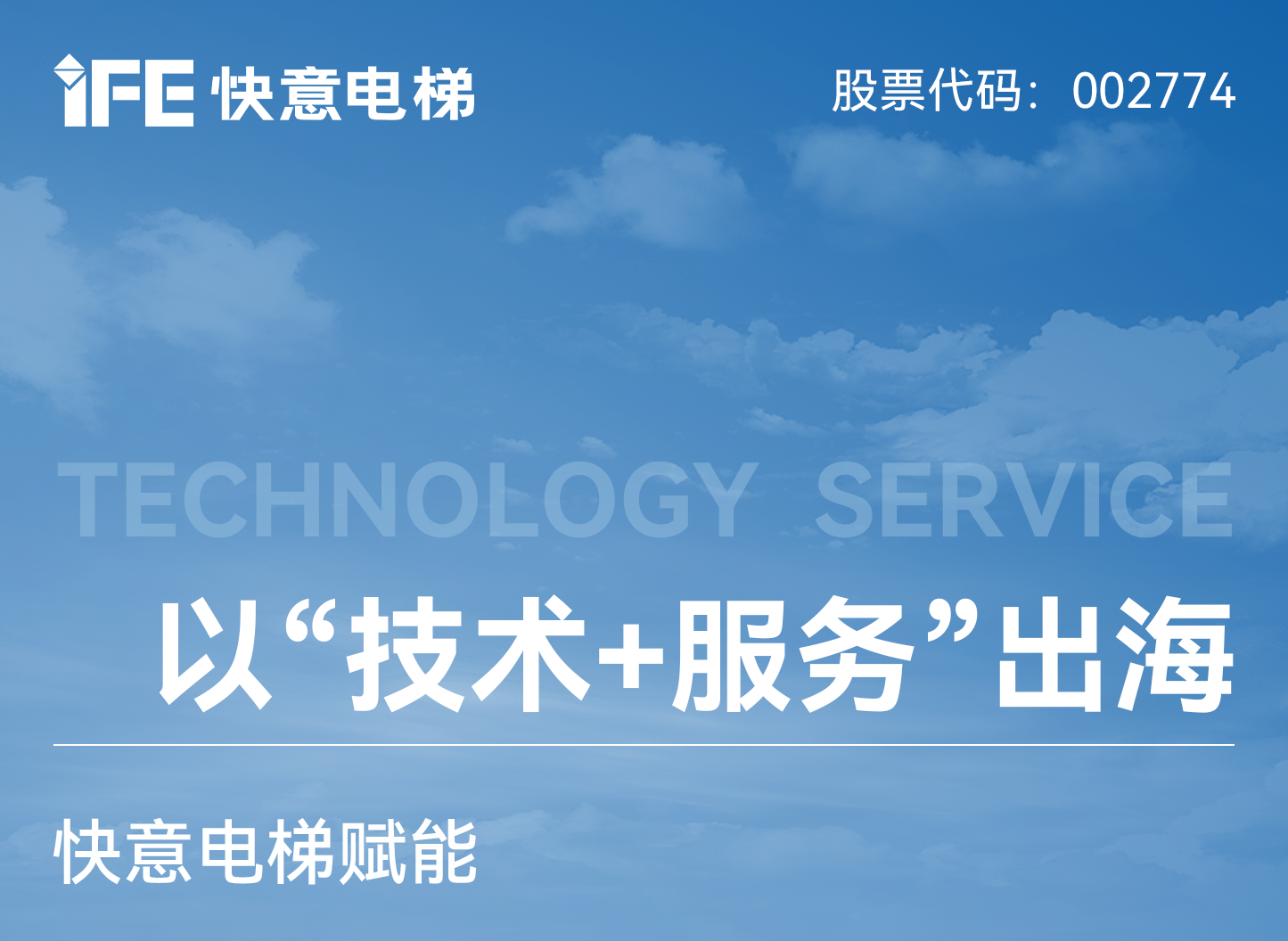 以“技術+服務”出海！快意電梯賦能新加坡老舊電梯煥新